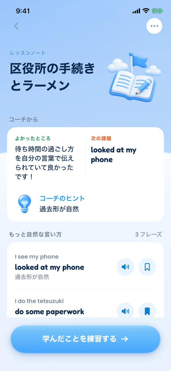 レッスンノートの画面