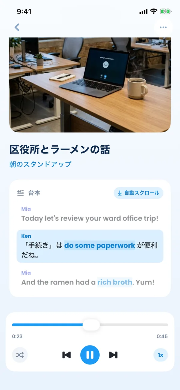 復習ポッドキャストの画面