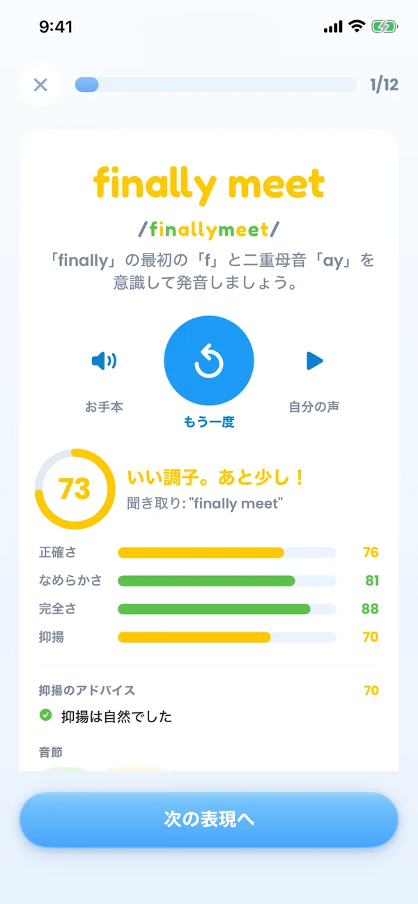 The pronunciation practice screen with per-word scores