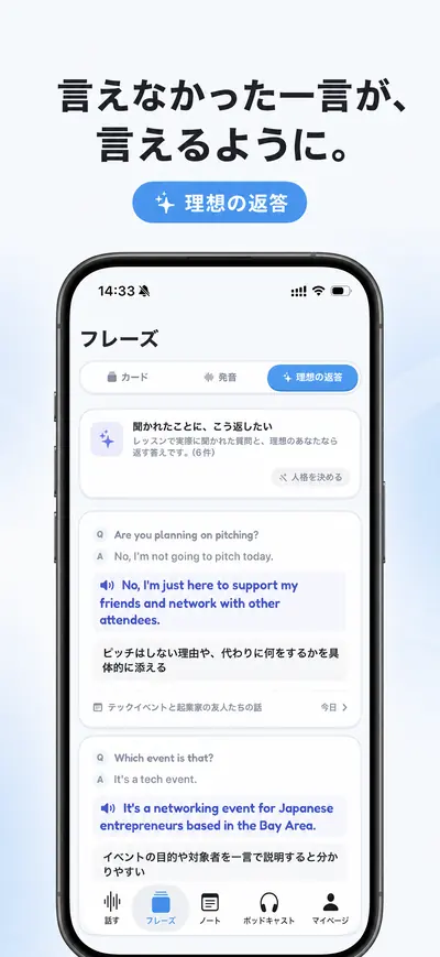 Inkoのアプリ画面:言えなかった一言の理想の返答が並ぶ画面