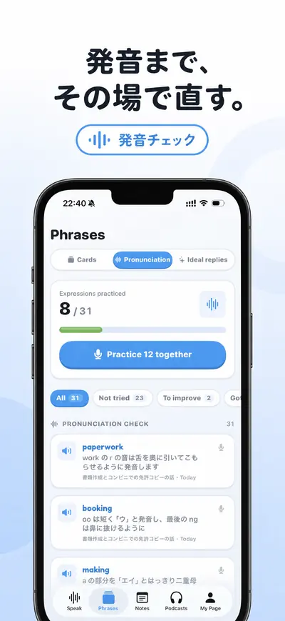 Inkoのアプリ画面:発音をチェックする画面